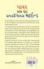 Apke Avchetan Man Ki Shakti પાવર ઓફ યોર સબકૉન્શિયસ માઈન્ડ (Gujarati Translation of The Power Of Your Subconscious Mind)