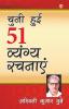 Chuni Hui 51 Vyangya Rachnayein