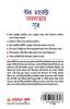 Stock Market Mein Safalta Ke Sutra (Bangla) (How to Get Success in Stock Market with Sutras in Bengali)
