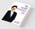Stock Market Mein Safalta Ke Sutra (Bangla) (How to Get Success in Stock Market with Sutras in Bengali)