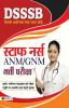 DSSSB Delhi Adhinastha Sewa Chayan Board Staff Nurse (ANM/GNM) Bharti Pariksha