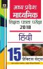 Madhya Pradesh Madhyamik Shikshak Patrata Pariksha-2018 Hindi 15 Practice Sets