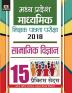 Madhya Pradesh Madhyamik Shikshak Patrata Pariksha-2018 Samajik Vigyan 15 Practice Sets