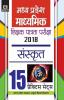 Madhya Pradesh Madhyamik Shikshak Patrata Pariksha-2018 Sanskrit 15 Practice Sets