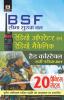 BSF Radio Operator Evam Radio Mechanic (Head Constable) Bharti Pareeksha 20 Practice Sets