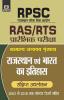 Rpsc Rajasthan Evam Bharat Ka Itihas