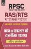 Rpsc Bharat Evam Rajasthan Ki Rajnitik Vyavastha