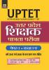 UTTAR PRADESH SHIKSHAK PATRATA PAREEKSHA PAPER-I - CLASS : I-V