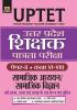 UTTAR PRADESH SHIKSHAK PATRATA PAREEKSHA PAPER-II CLASS : VI-VIII SAMAJIK ADHAYAYAN/SAMAJIK VIGYAN