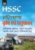 HSSC HARYANA KRISHI EVAM PASHUPALAN