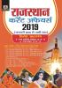 RAJASTHAN CURRENT AFFAIRS VARSHIKI–2019