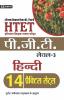 HTET (Haryana Shikshak Patrata Pariksha) Pgt (Level-3) Hindi 14 Practice Sets