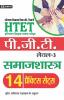 HTET (Haryana Shikshak Patrata Pariksha) Pgt (Level-3) Samajshastra 14 Practice Sets