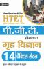 HTET (Haryana Shikshak Patrata Pariksha) Pgt (Level-3) Greh Vigyan 14 Practice Sets