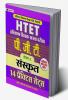 HTET (Haryana Shikshak Patrata Pariksha) Pgt (Level-3) Sanskrit 14 Practice Sets