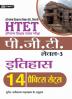 HTET (Haryana Shikshak Patrata Pariksha) Pgt (Level-3) Itihas 14 Practice Sets