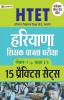 HTET (Haryana Shikshak Patrata Pariksha ) Level-1 (Class I-V) 15 Practice Sets