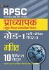 Rajasthan Pradhyapak (School Shiksha) Paper II – 10 practice sets Ganit (Mathematics)