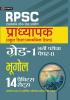 Rajasthan Pradhyapak (School Shiksha) Paper II – 14 practice sets Bhugol (Geography)