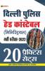 Delhi Police (Ministerial) Head Constable Bharti Pareeksha-2022 (Delhi Police HC Ministerial Recruitment 20 Practice Sets in Hindi)