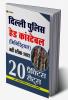 Delhi Police (Ministerial) Head Constable Bharti Pareeksha-2022 (Delhi Police HC Ministerial Recruitment 20 Practice Sets in Hindi)