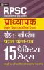 Rajasthan Pradhyapak (School Shiksha) Paper I – 15 practice sets