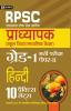 Rajasthan Pradhyapak (School Shiksha) Paper II – Hindi  10 practice sets