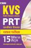 Kvs Prt (Prathmik Shikshak) Chayan Pariksha 15 Practice Sets