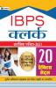 IBPS Clerk Pre Exam – 20 Practice Sets (HINDI)