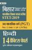 BIHAR MADHYAMIK SHIKSHA PATRATA PARIKSHA PGT (HINDI) 14 PRACTICE PAPERS