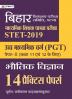 BIHAR MADHYAMIK SHIKSHA PATRATA PARIKSHA PGT (BHAUTIK VIGYAN) 14 PRACTICE PAPERS