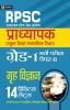 Rajasthan Pradhyapak (School Shiksha) Paper II – 14 practice sets Grih Vigyan  (Home Science )