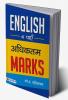 English Mein Payen Adhiktam Marks