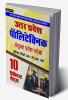 Uttar Pradesh Polytechnic Sanyukt Pravesh Pariksha 10 Sets