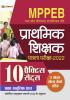 MPPEB Madhya Pradesh Shikshak Patrata Pariksha-2022 10 Sets