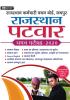 RAJASTHAN PATWAR Chayan Pariksha–2020