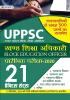 UPPSC KHAND SHIKSHA ADHIKARI PRARABHIK PARIKSHA-2020