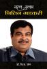 Saral-Sulabh Nitin Gadkari