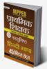 MPPEB MADHYA PRADESH SHIKSHAK PATRATA PARIKSHA-2020 VASTUNISTH HINDI BHASHA 45 PRACTICE SETS