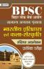 BIHAR LOK SEVA AYOG SAMANYA ADHYAYAN SHRINKHALA BHARTIYA ITIHAS EVAM KALA-SANSKRITI