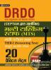 Drdo Multi Tasking Staff Bharati Pariksha-2020 20 Practice Sets