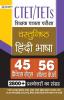 CTET/TETs Shikshak Patrata Pariksha Vastunisth Hindi Bhasha 56 Solved Papers 45 Practice Sets