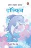 Hamara Rashtriya Jalchar Dolphin