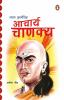 Aacharya Chanakya