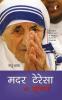 Mother Teresa Ki Suktiyan