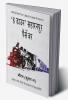 '8 Down' Saharanpur Passenger / '8 डाउन' सहारनपुर पैसेंजर और अन्य कहानियाँ : उपहास रहस्य रोमाँच और दहशत से भरी लघु कहानियाँ