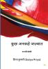 कुछ अनकहे जज़्बात: मन की बोली