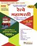 रेल्वे महाभरती (अंकगणित व बुद्धिमत्ता प्रश्नसंच ७०००+) पार्ट १