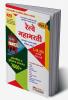 रेल्वे महाभरती (अंकगणित व बुद्धिमत्ता प्रश्नसंच ७०००+) पार्ट १