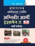Agnipath : AGNIVEER ARMY (Tradesmen – 10th Pass) Indian Army Exam Guide